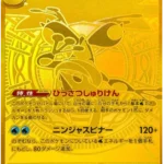 포켓몬tcg 닌자스피너 카드 리스트