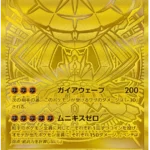 포켓몬 TCG 니힐제로 카드 리스트
