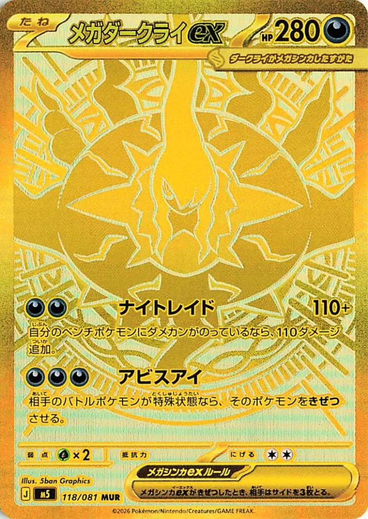 포켓몬TCG 어비스아이 카드리스트